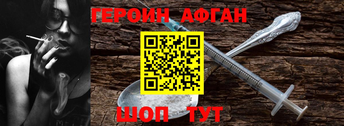 Иваново  ГЕРОИН  Вход с VPN  Героин гречка 